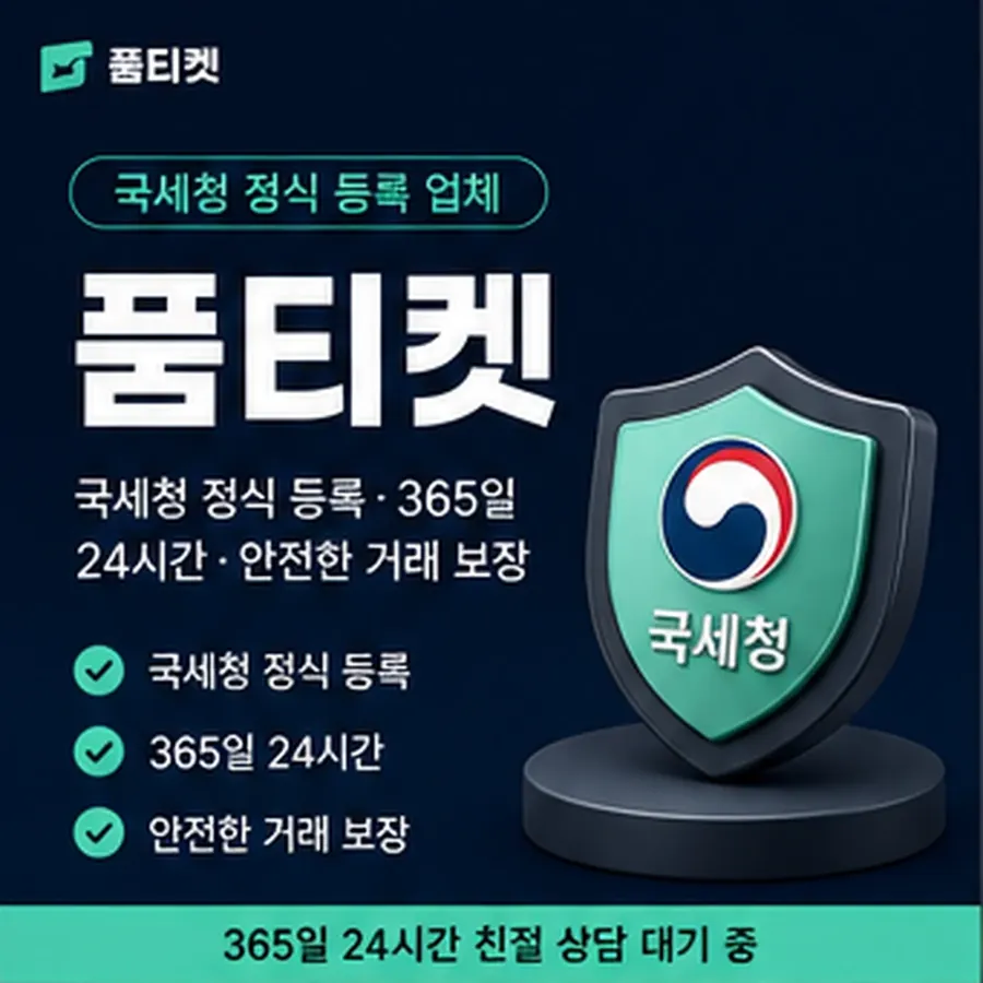 품티켓 앱스토어 회선의 소액결제 업체 업체를 고르는 기준 안내 이미지