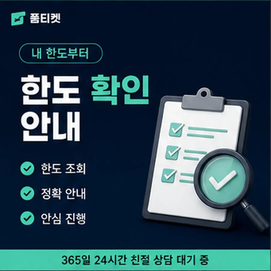 품티켓 앱스토어 회선의 소액결제 업체 진행되는 순서 안내 이미지