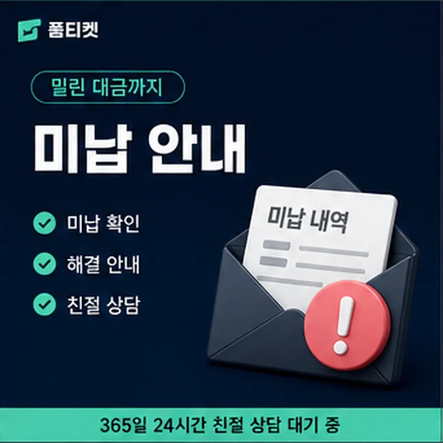 품티켓 앱스토어 회선의 소액결제 업체 필요한 자료 안내 이미지