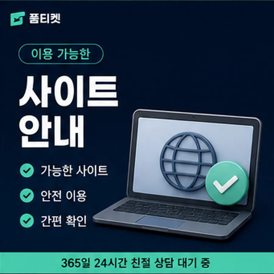 품티켓 앱스토어 회선의 소액결제 업체 걸리는 시간 안내 이미지