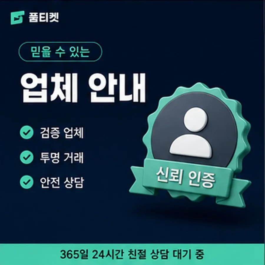 품티켓 앱스토어 회선의 소액결제 업체 회선별 차이 안내 이미지