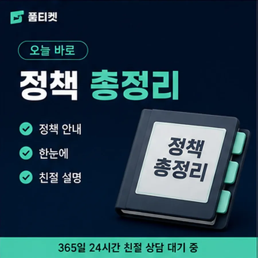 품티켓 앱스토어 회선의 소액결제 업체 조심할 표현 안내 이미지